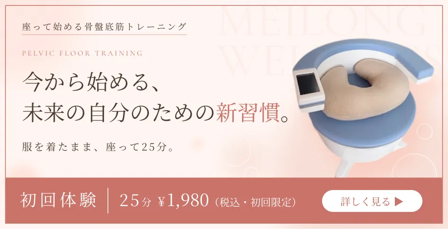座って始める骨盤底筋トレーニング